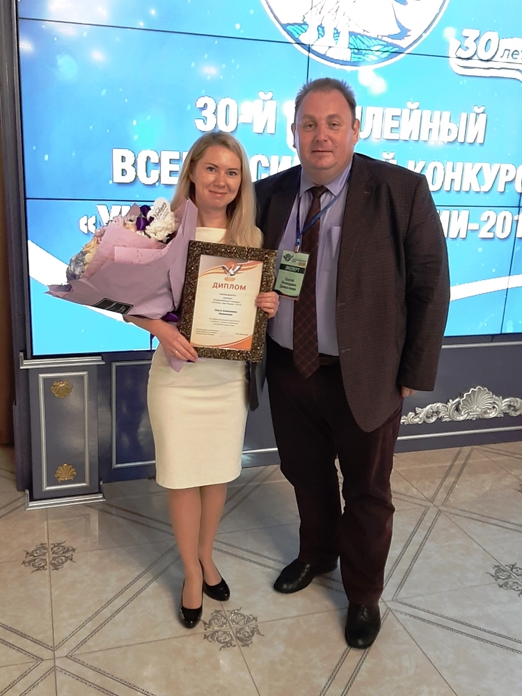Всероссийский конкурс «Учитель года России» – 2019